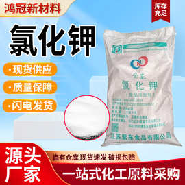氯化钾食品添加剂 营养强化剂紫东氯化钾粉末 食品级氯化钾