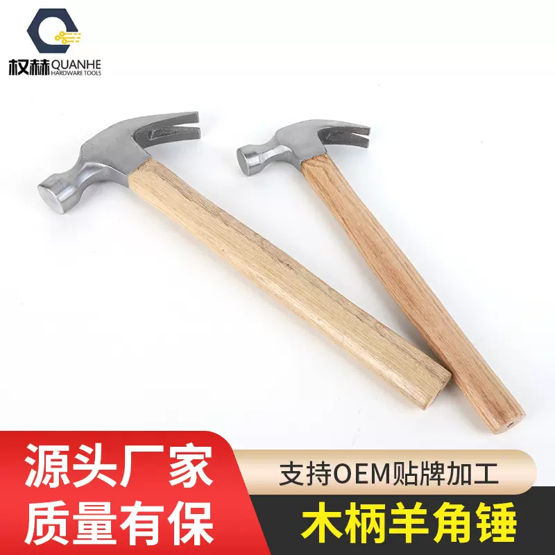 厂家直售木柄羊角锤吸钉直角木工锤子榔头手锤铁锤钉锤
