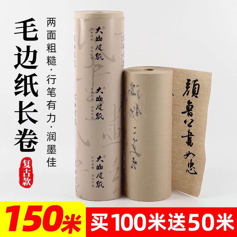 Special 100-meter long scroll rice paper brush for calligraphy for rough edges, French painting practice paper for beginners practice brush