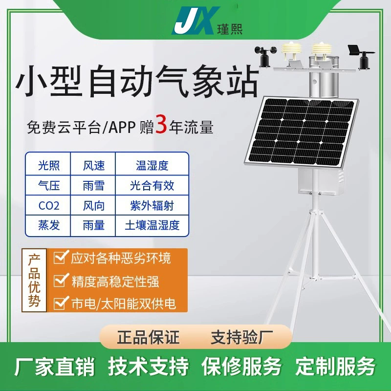 Станция мониторинга окружающей среды метеорологическая станция кампус популярная наука Метеорологический мониторинг сельского хозяйства интеграция автоматического обнаружения