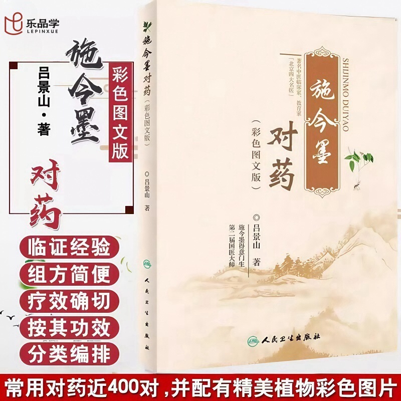 Shi Jinmo's Color Graphic Edition of Traditional Chinese Medicine Master Lu Jingshan's Complete Medical Works Clinical Experience Collection Medical Cases