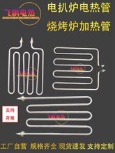 烧烤炉电热管面火炉电扒炉加热管铁板烧手抓饼干烧电烤炉发热管箱