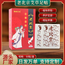 豫绒艾业老北京艾草足贴 热敷足底穴位贴暖足贴护足贴睡眠足贴