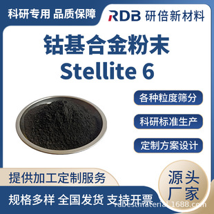��t�u�Ͻ� Stellite 6 ���η�ĩ ��ĥ�͸ߜ��͸��g Ҏ���Rȫ