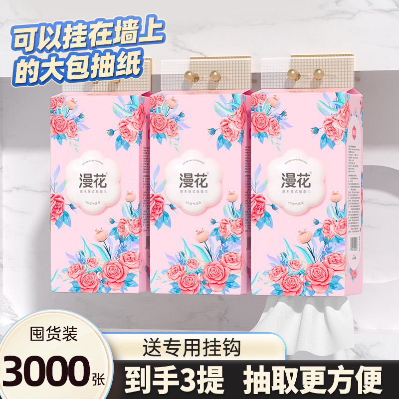 漫花悬挂式纸巾抽纸3提大包实惠装厕用卫生纸家用餐巾纸洁面纸纸|undefined