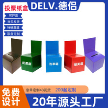 彩盒投票盒子抽奖摇号瓦楞捐赠白盒意见箱瓦楞纸盒白卡纸盒纸质