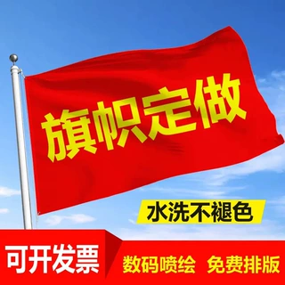 厂家定制旗帜学校运动会班旗双面防水国庆国旗广告旗装饰彩旗