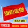 定制防水双面学校旗帜