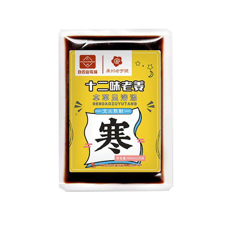 白雲山花城十二味艾草泡足液泡足原液メーカー卸売り泡浴瑶浴草本足浴液|undefined