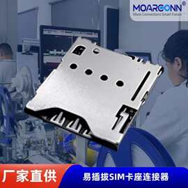 源头厂家MicroSIM卡座 耐高温带开关8pin数码MicroSIM卡座连接器