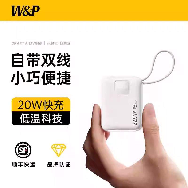 W&P充电宝移动电源小巧便携10000毫安自带线22.5w快充3c认证|undefined