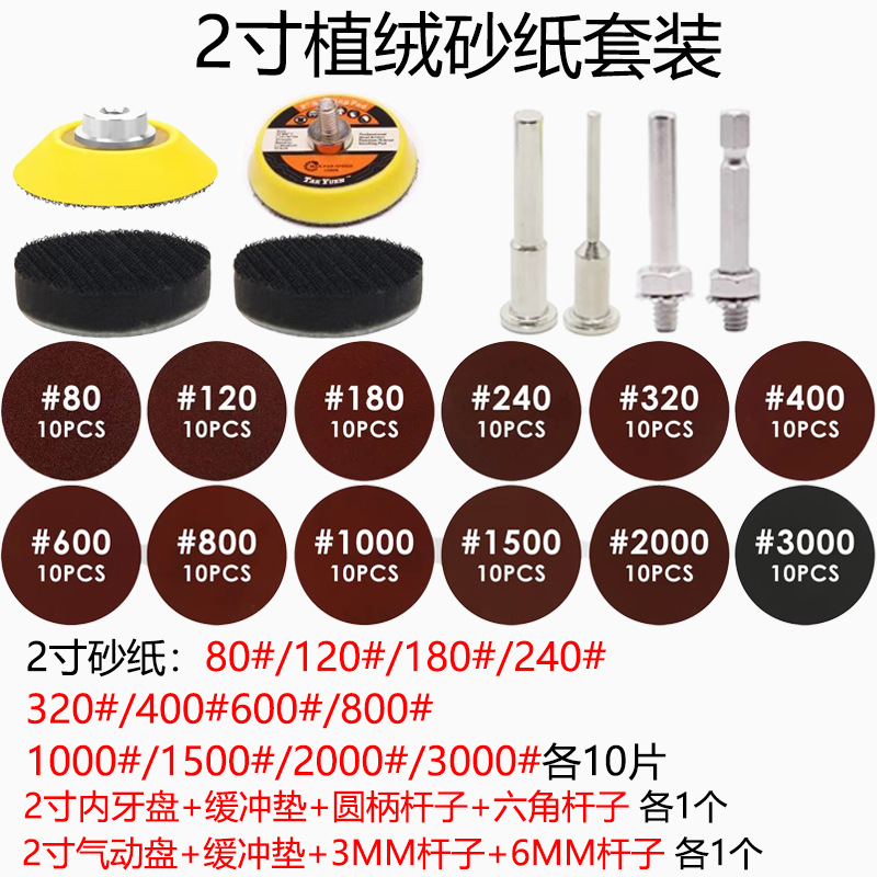 2inch 사포 128개 세트