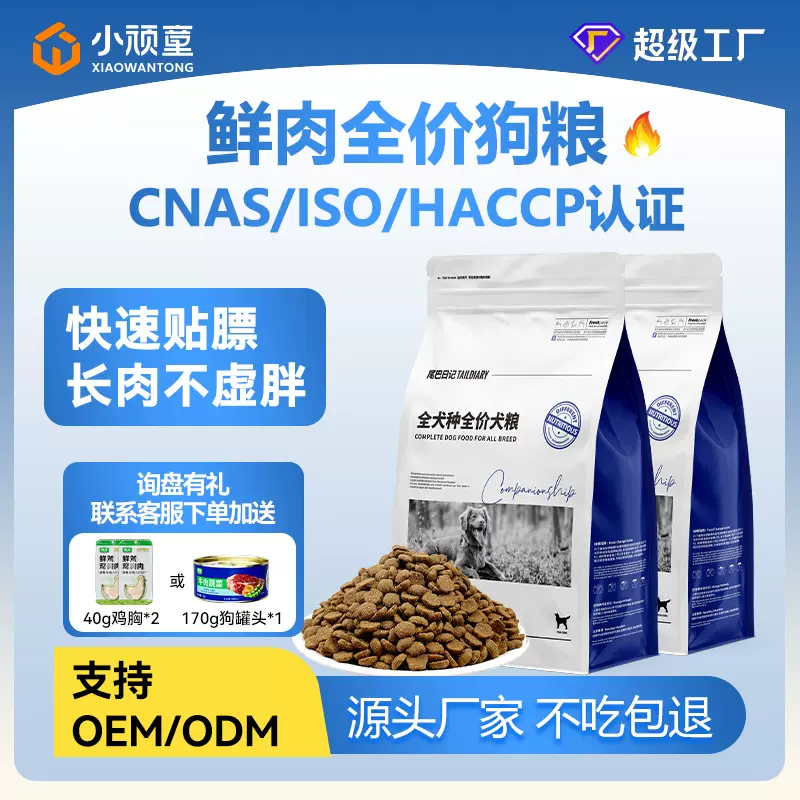 狗粮批发成犬幼犬专用粮鲜肉无谷犬主粮宠物狗粮狗舍繁育粮40斤