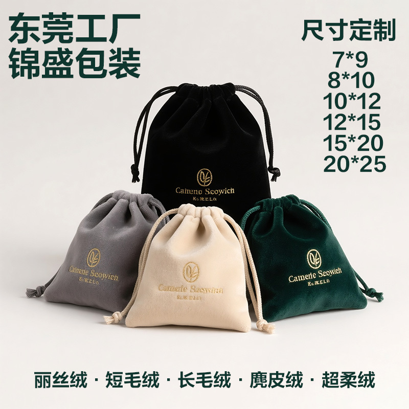 法兰绒布袋珠宝手串绒布束口袋天鹅绒抽绳袋首饰品防尘收纳植绒袋|undefined