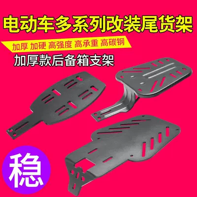 Electric car rear backrest Modified Rack, Thickened Tail Box