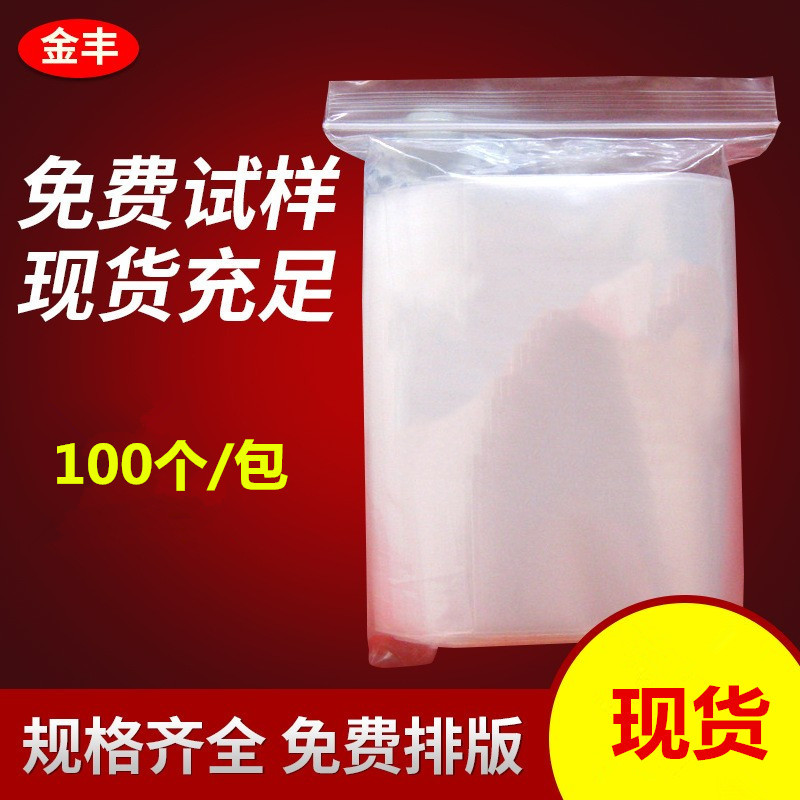 9*13*10丝 防水自封袋 密封袋食品袋 相片包装薄膜袋 透明塑料袋