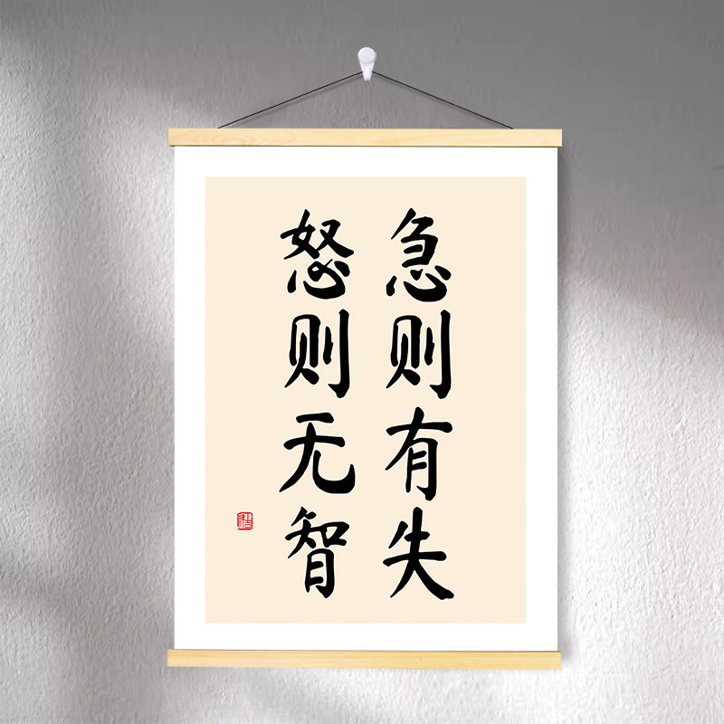 不生气别吼文字书法挂画等一朵花开字画控制情绪挂画办公室装饰画|undefined
