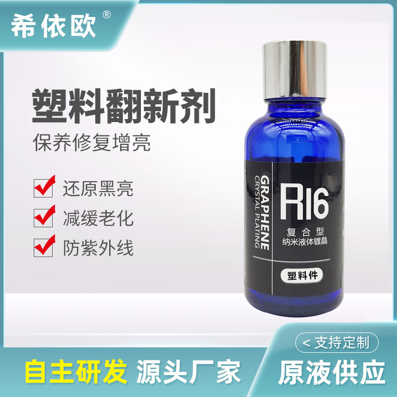 Car interior renovation plastic crystal plating liquid car dashboard scratch renovation repair curing agent renovation agent