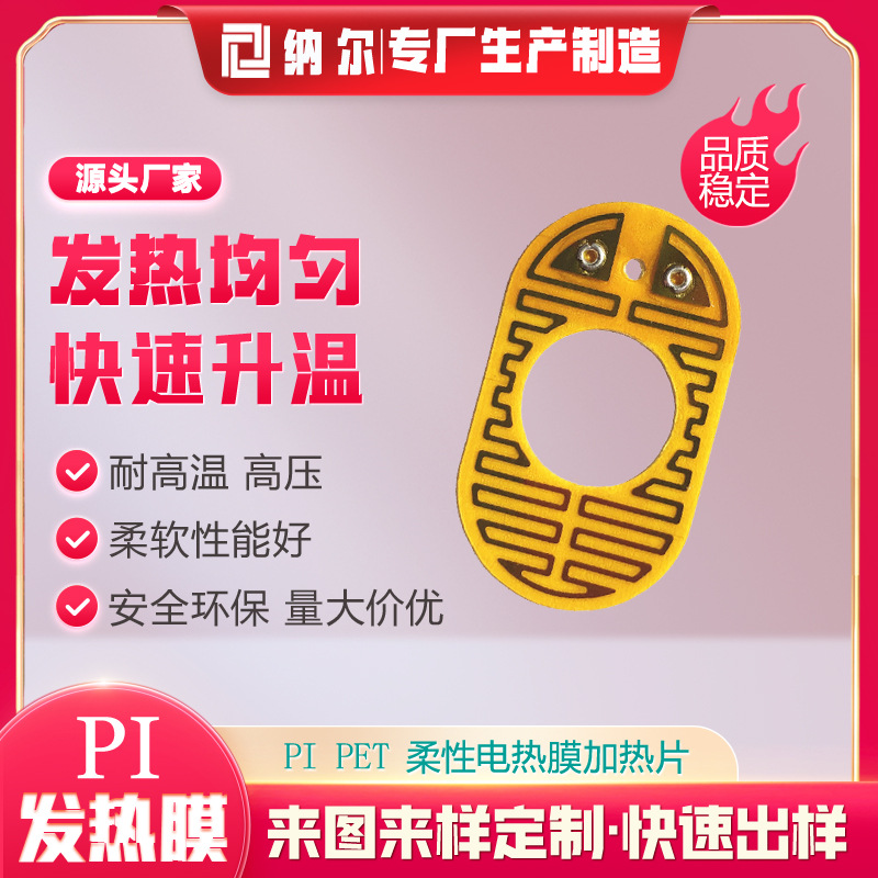 颈椎仪发热片PI加热片热敷护颈仪发热膜柔性电热膜耐高温厂家批发