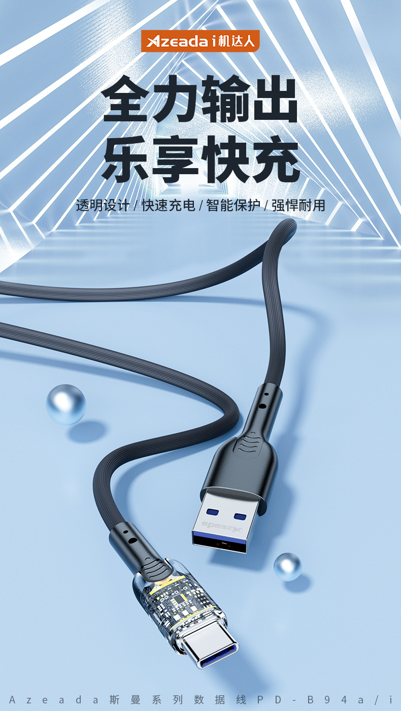 Azeada斯曼系列數據線PD-B94_01.jpg