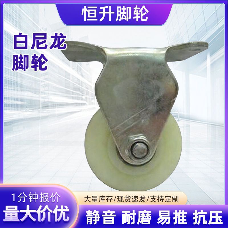 厂家供应批发 3寸/4寸/5寸白尼龙定向万向脚轮小车购物车轮子