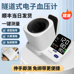 電子アーム筒式血圧計医療用精密測定トンネル式血圧測定器血圧器全自動家庭用