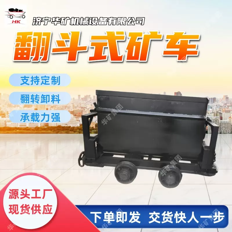 MFC1.0-6翻斗式矿车 运行平稳矿用翻斗式矿车 耐磨损翻斗式矿车