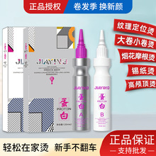 蛋白烫发高弹塑型烫发水植物芳香冷烫液不伤发膏状快速烫厂家现货