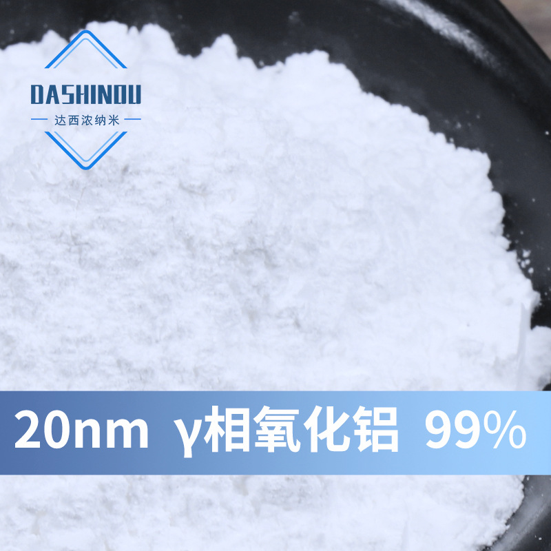 99% 纳米三氧化二铝γ相30nm氧化铝改善涂层的硬度催化 耐磨性