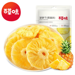 百草味パイナップル100g箱サイズ70包装パイナップルスライス砂糖漬け果物乾燥レジャースナック