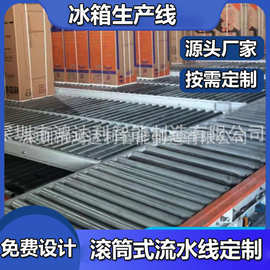 定制无动力滚筒输送线 不锈钢滚筒流水线冰箱空调电器组装线厂商