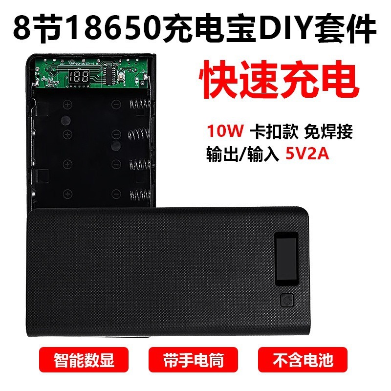 8セル18650バッテリーボックス、溶接不要、モバイルバッテリー筐体、非分解型キット、PD急速充電対応|undefined