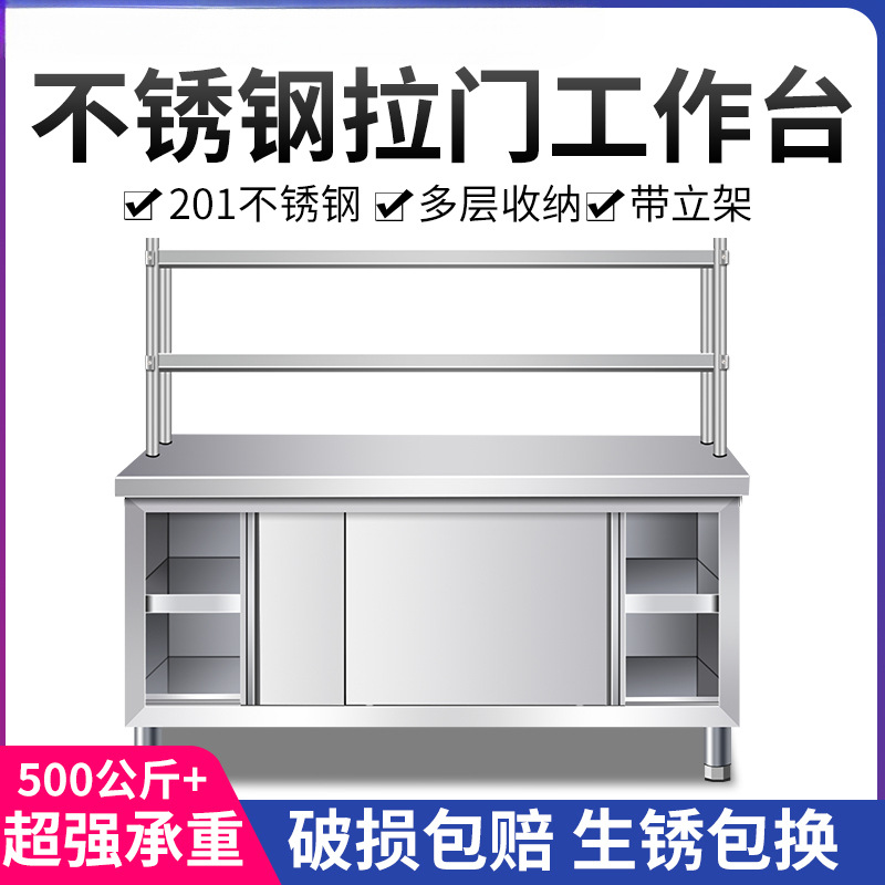 不锈钢工作台带立架厨房操作台储物柜切菜桌子商用台面案板柜烘焙