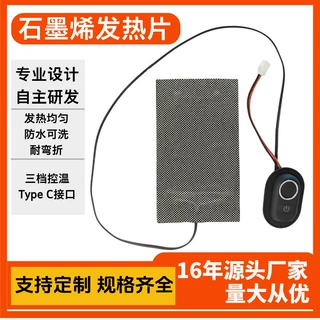 石墨烯柔性加热膜发热片可水洗母婴热敷三档温控3.7V发热膜