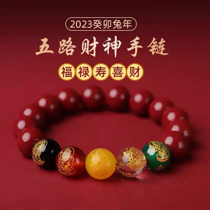 本命年五路財神手鍊龍年轉運仿硃砂馬惱財神手串寺廟景區熱銷飾品
