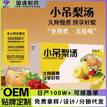 小吊梨汤免煮直饮植物饮料 老北京小甜汤凉茶雪梨汤秋冬银耳羹