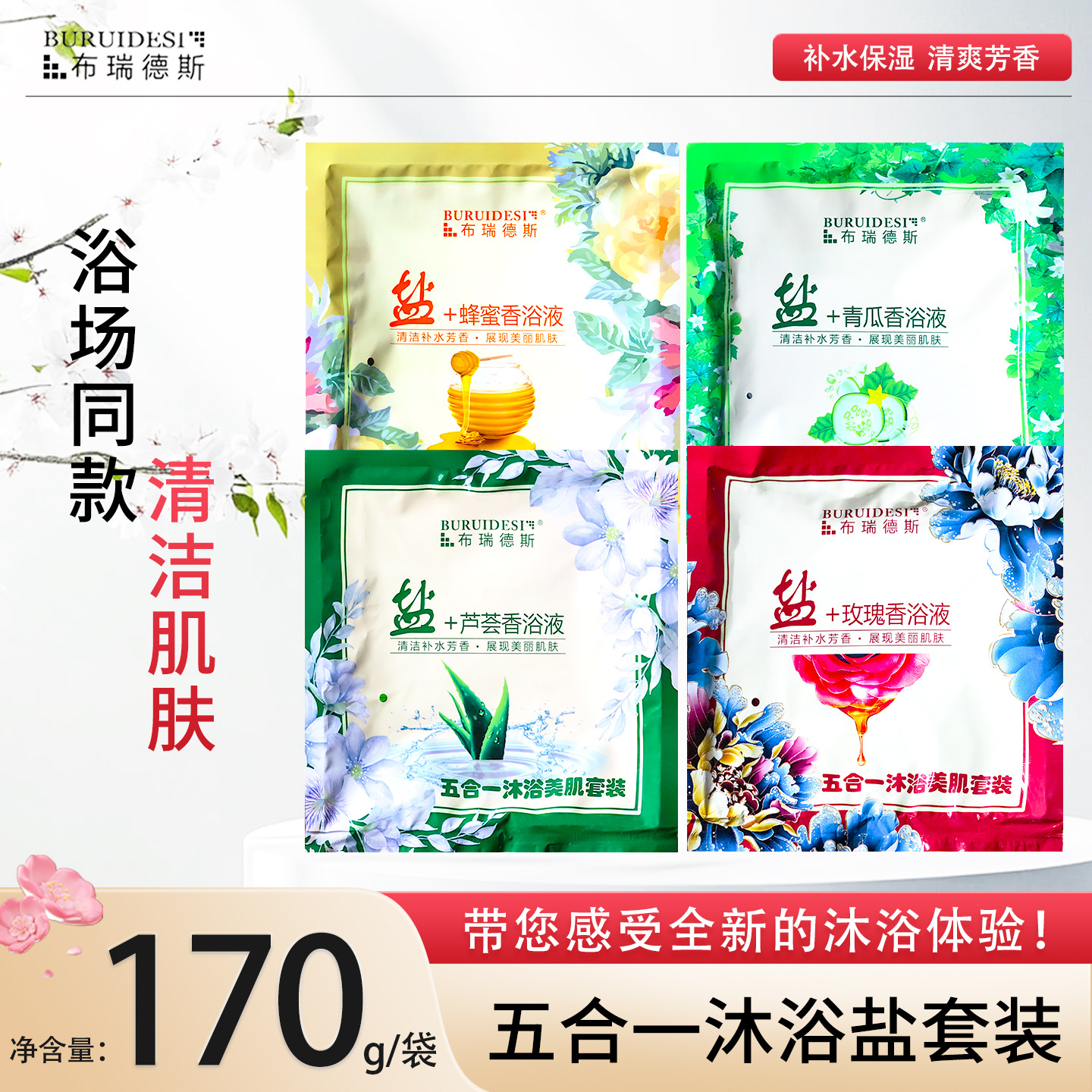 布瑞德斯奶浴奶膏浴盐五合一补水保湿浴池洗浴专用拍奶按摩推奶膏