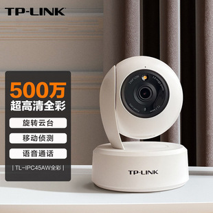 Tp-Link Tl-Ipc45Aw Full Color Camera 5 Million Ultra-Clear Full Color Wifi Wireless Monitoring Home