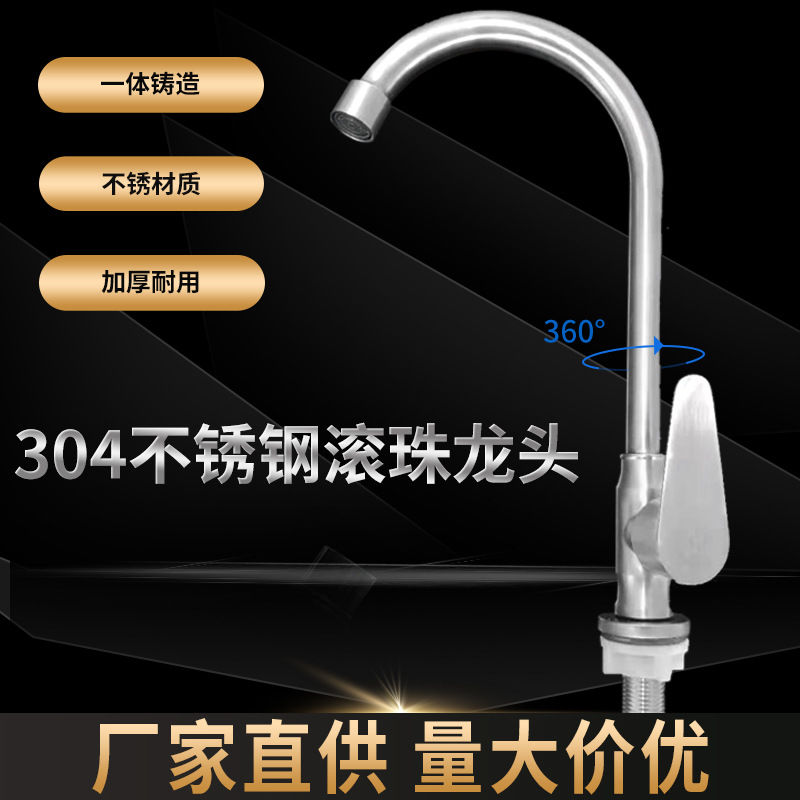厂家批发 304不锈钢滚珠水龙头  单冷旋转水槽洗菜盆不锈钢水龙头|ms