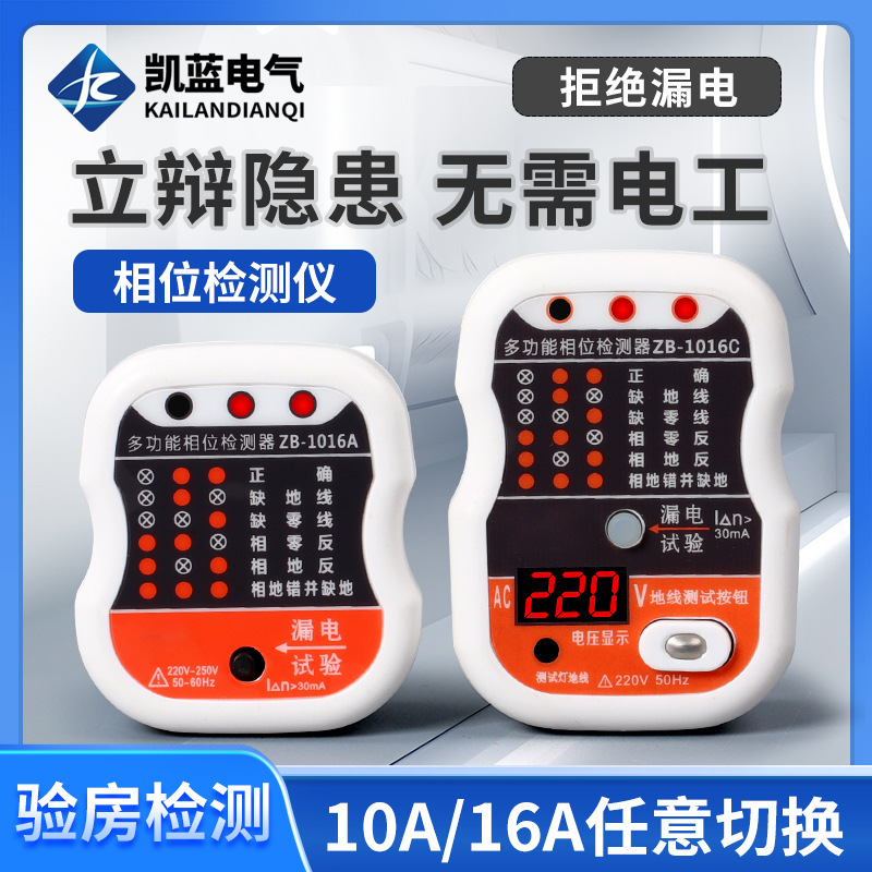 多功能数显插座测试仪电工地线检测仪线路相位测电插头极性验电器