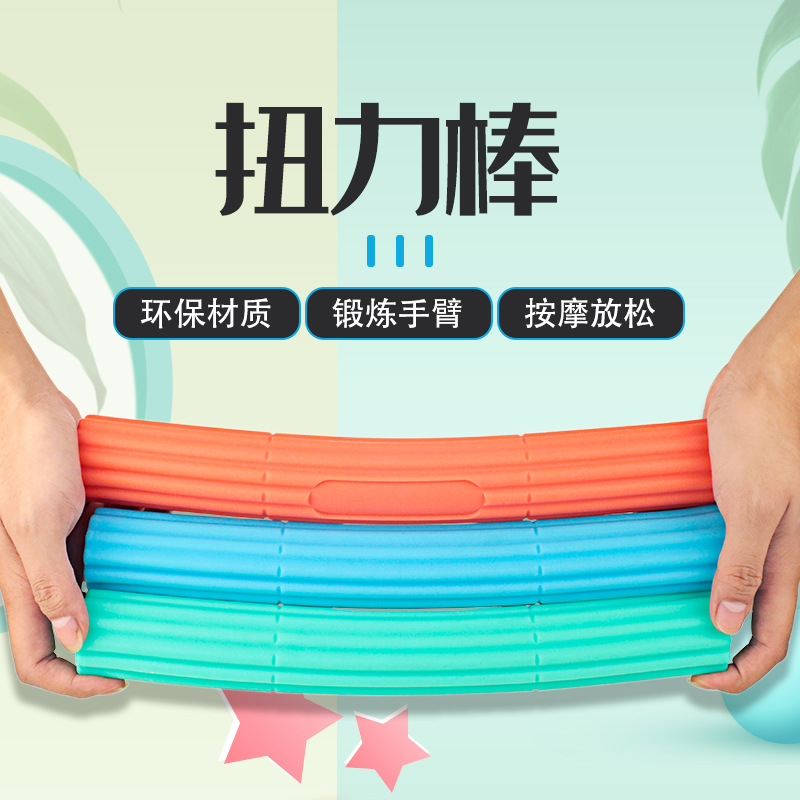 加工TPR扭力棒多功能健身棒阻力棒腕力臂力器肌肉放松敲打棒环保