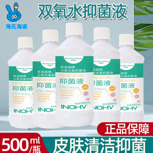 Haishi Hainuo 500ml Hydrogen Peroxide 3% Hydrogen Peroxide Antibacterial Liquid Cleaning Ear Skin Cleaning Household Large Bottle