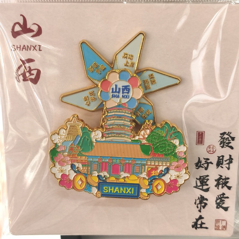 山西景点旅游金属冰箱贴城市旅行纪念品国潮磁贴伴手礼|undefined