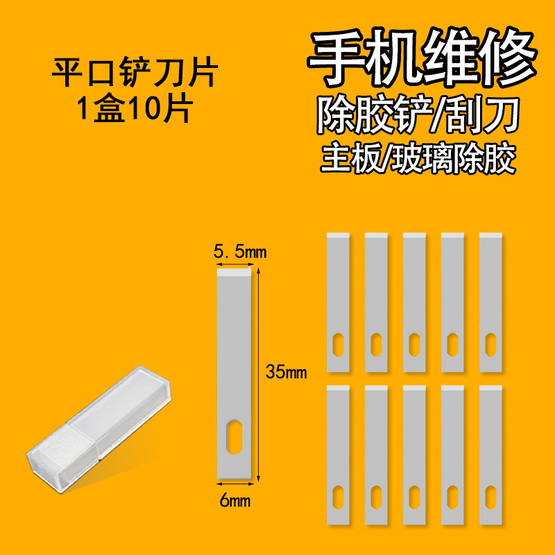 彫刻ブレード携帯電話フィルムガラス除糊小シャベルPCBチップIC分解平頭4号ブレード分解CPU|undefined
