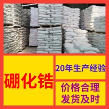 硼化锆 源头工厂工业级分析纯客户至上满意的服务山东江苏浙江