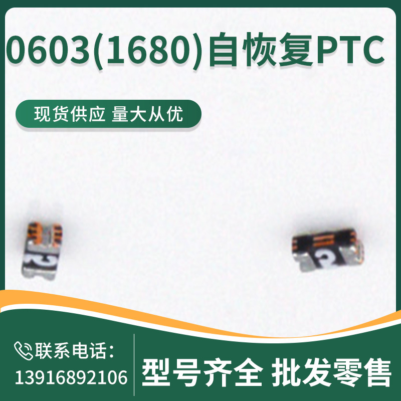 SEALAND陆海 SMD0603-050 6V 0603(1680)自恢复PTC 全系有货