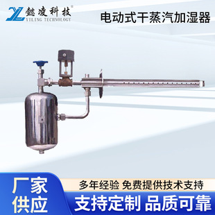 Electric Dry Steam Humidifier, Yiling Humidifier Manufacturer, Steam Humidifier for Boiler Use