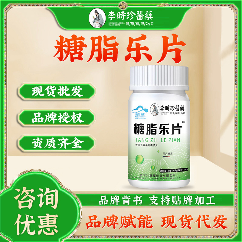 Li Shizhen Medicine Sugar and Fat Tablets Bitter Melon, Tartary Buckwheat, Mulberry Leaf, Gardenia Tablets for Lowering Blood Sugar and Rapid Fat Reduction Supply Li Shizhen Medicine Sugar and Fat Tablets Bitter Melon, Tartary Buckwheat, Mulberry Leaf, Gardenia Tablets for Lowering Blood Sugar and Rapid Fat Reduction Supply