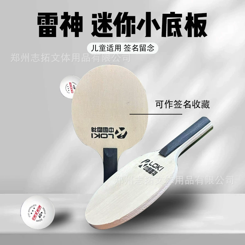 LOKI Raytheon мини-ракетка для настольного тенниса развлечения мини-ракетка детская ракетка мини-ракетка