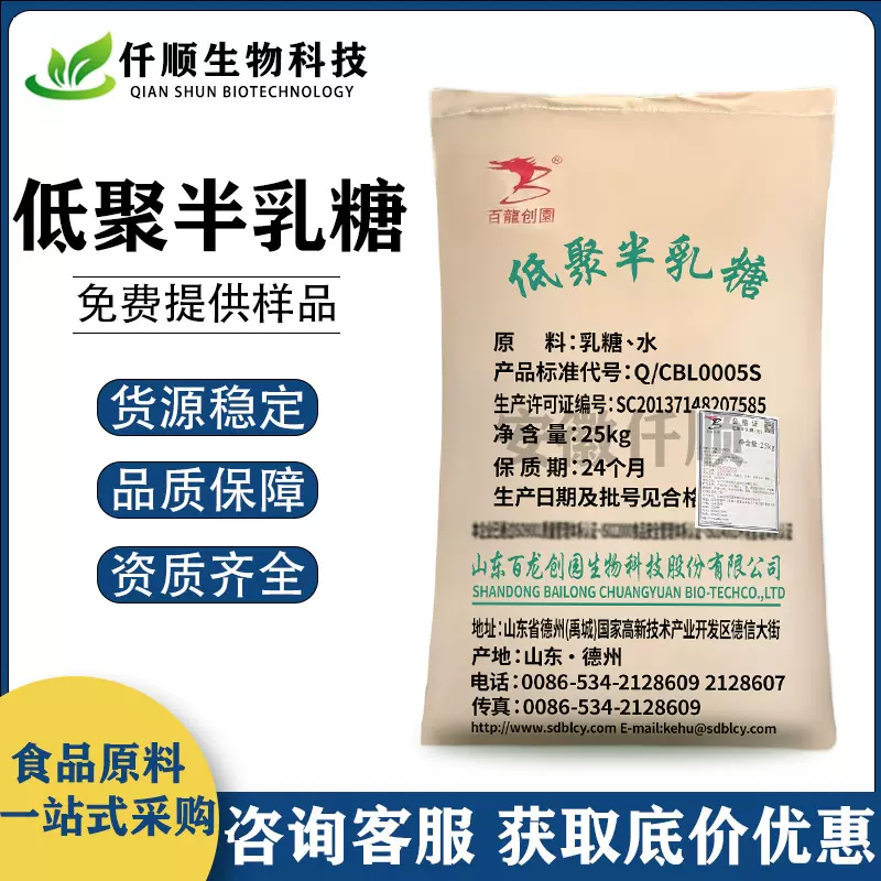 低聚半乳糖 食品级 低聚半乳糖 功能甜味剂 现货供应 提供样品